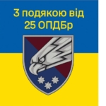 prapor-z-podiakoiu-vid-25-opdbr-syno-zhovtyi-2-3.jpg