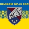 prapor-z-podiakoiu-vid-25-opdbr-syno-zhovtyi-3