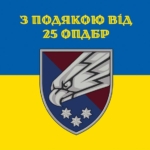 prapor-z-podiakoiu-vid-25-opdbr-syno-zhovtyi-5-1.jpg
