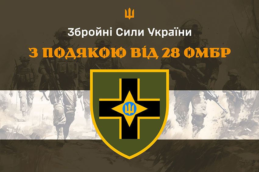 Прапор «З подякою від 28 ОМБр» хакі