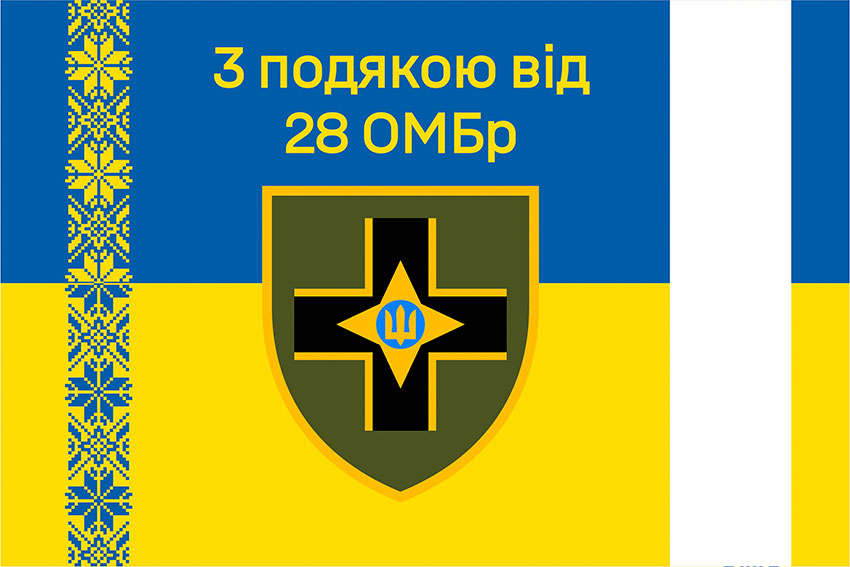 Прапор «З подякою від 28 ОМБр» синьо-жовтий
