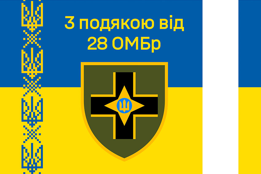 Прапор «З подякою від 28 ОМБр» синьо-жовтий