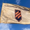 prapor-z-podiakoiu-vid-3-oshbr.jpg