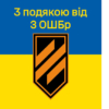 prapor-z-podiakoiu-vid-3-oshbr-syno-zhovtyi-3.jpg