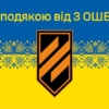 prapor-z-podiakoiu-vid-3-oshbr-syno-zhovtyi-5-1.jpg