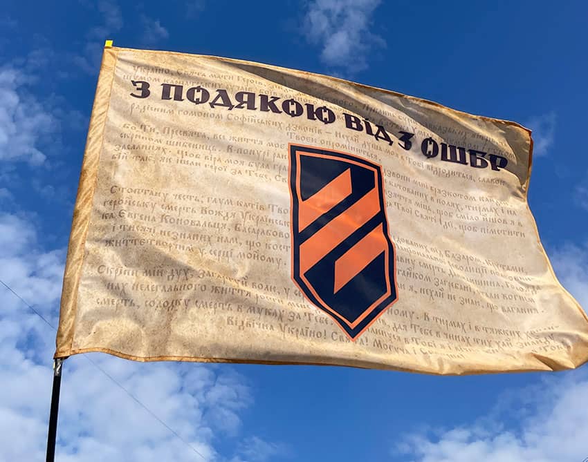 Прапор «З подякою від 3 ОШБр»