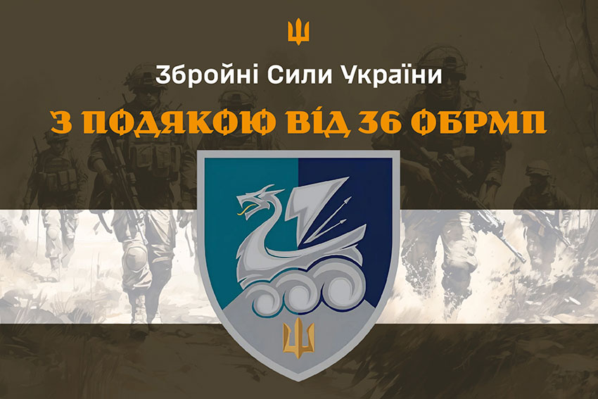 Прапор «З подякою від 36 ОБрМП» хакі