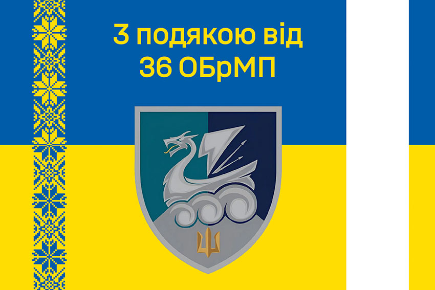 Прапор «З подякою від 36 ОБрМП» синьо-жовтий