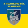 prapor-z-podiakoiu-vid-36-obrmp-novyi-lohotyp-syno-zhovtyi-4-3.jpg