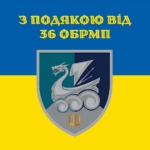 prapor-z-podiakoiu-vid-36-obrmp-novyi-lohotyp-syno-zhovtyi-4-3.jpg