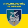 prapor-z-podiakoiu-vid-36-obrmp-novyi-lohotyp-syno-zhovtyi-6.jpg