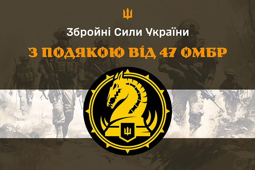 Прапор «З подякою від 47 ОМБр» хакі