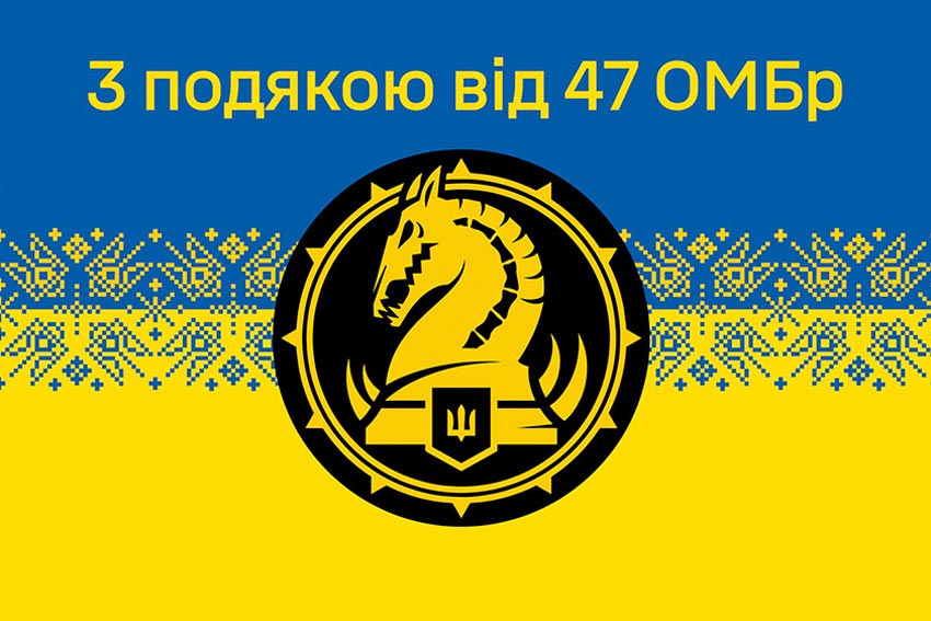Прапор «З подякою від 47 ОМБр» синьо-жовтий