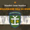 prapor-z-podiakoiu-vid-54-ombr-2.jpg