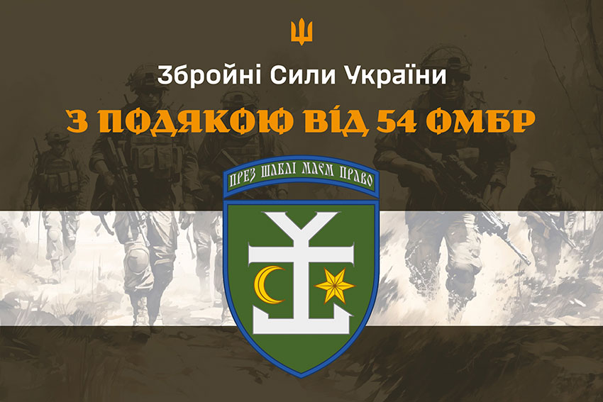 Прапор «З подякою від 54 ОМБр» хакі