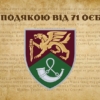prapor-z-podiakoiu-vid-71-oyebr-new.jpg