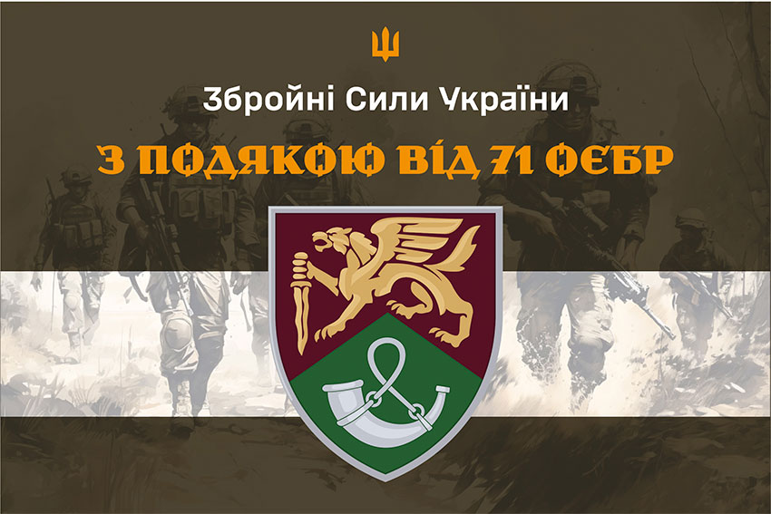 Прапор «З подякою від 71 ОЄБр» хакі
