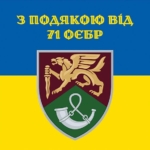 prapor-z-podiakoiu-vid-71-oyebr-new-syno-zhovtyi-1-2.jpg