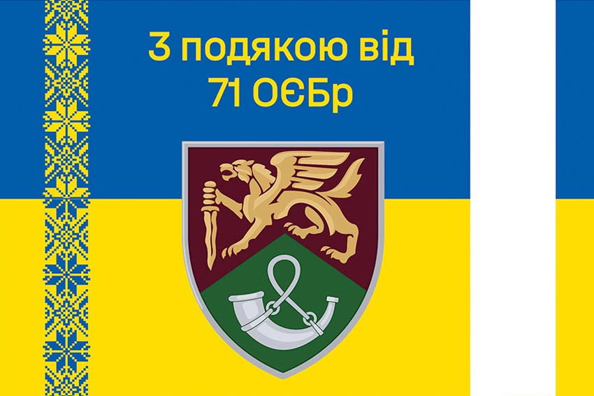 Прапор «З подякою від 71 ОЄБр» синьо-жовтий