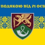 prapor-z-podiakoiu-vid-71-oyebr-new-syno-zhovtyi-3.jpg