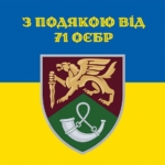 prapor-z-podiakoiu-vid-71-oyebr-new-syno-zhovtyi-5.jpg