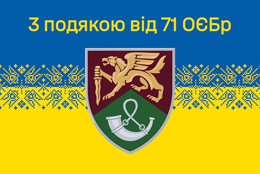 Прапор «З подякою від 71 ОЄБр» синьо-жовтий