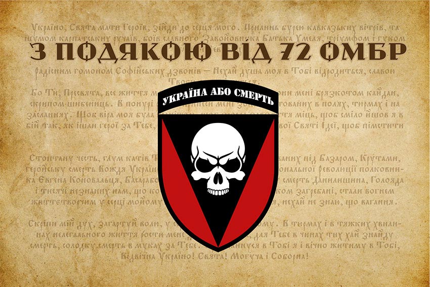 Прапор «З подякою від 72 ОМБр»