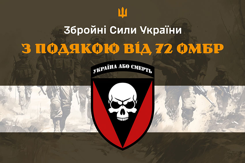 Прапор «З подякою від 72 ОМБр» хакі