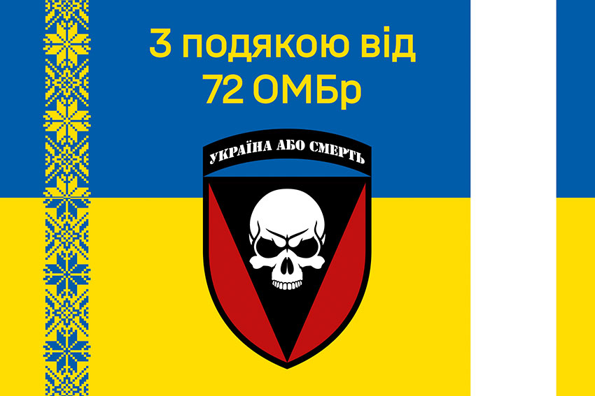 Прапор «З подякою від 72 ОМБр» синьо-жовтий