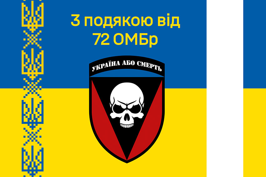 Прапор «З подякою від 72 ОМБр» синьо-жовтий