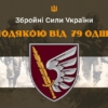 prapor-z-podiakoiu-vid-79-odshbr-khaki.jpg