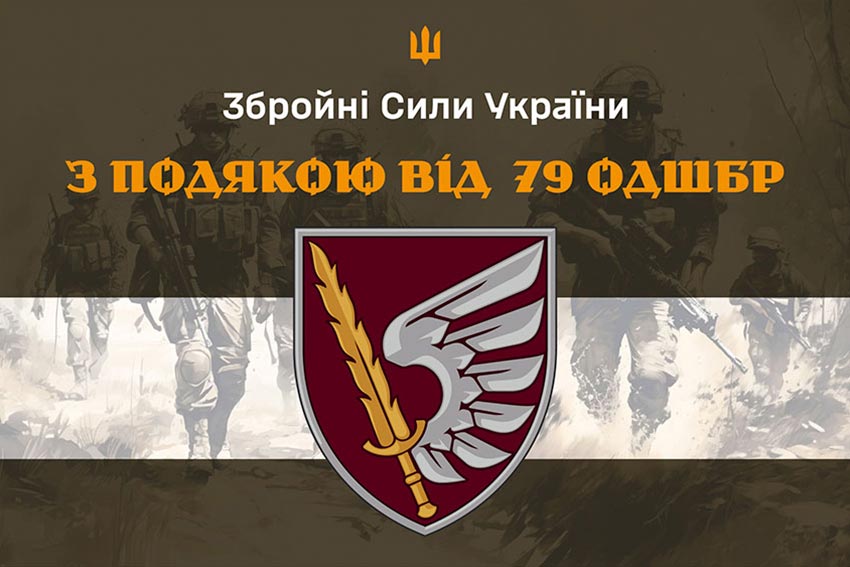 Прапор «З подякою від 79 ОДШБр» хакі