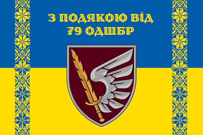Прапор «З подякою від 79 ОДШБр» синьо-жовтий