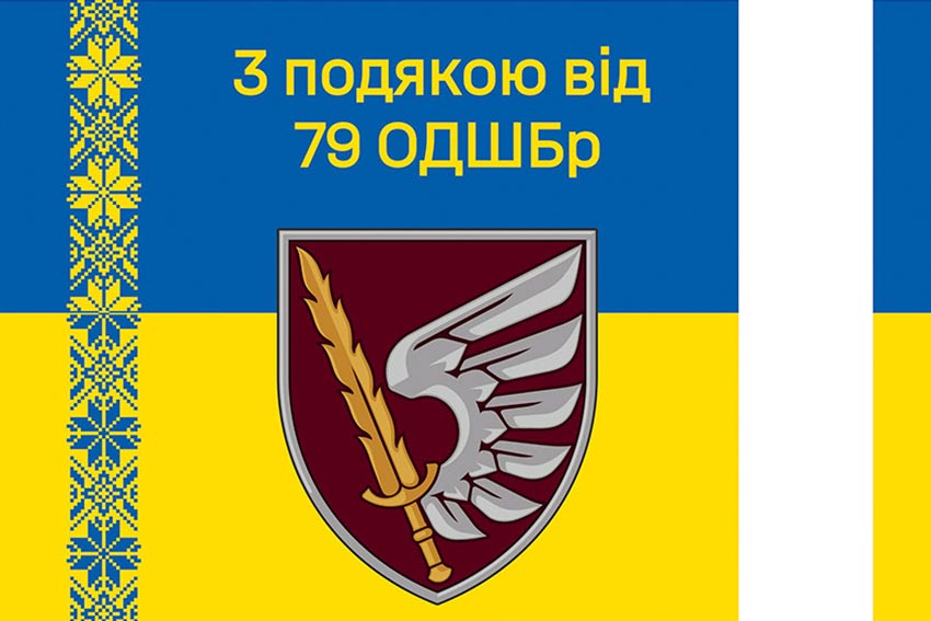 Прапор «З подякою від 79 ОДШБр» синьо-жовтий