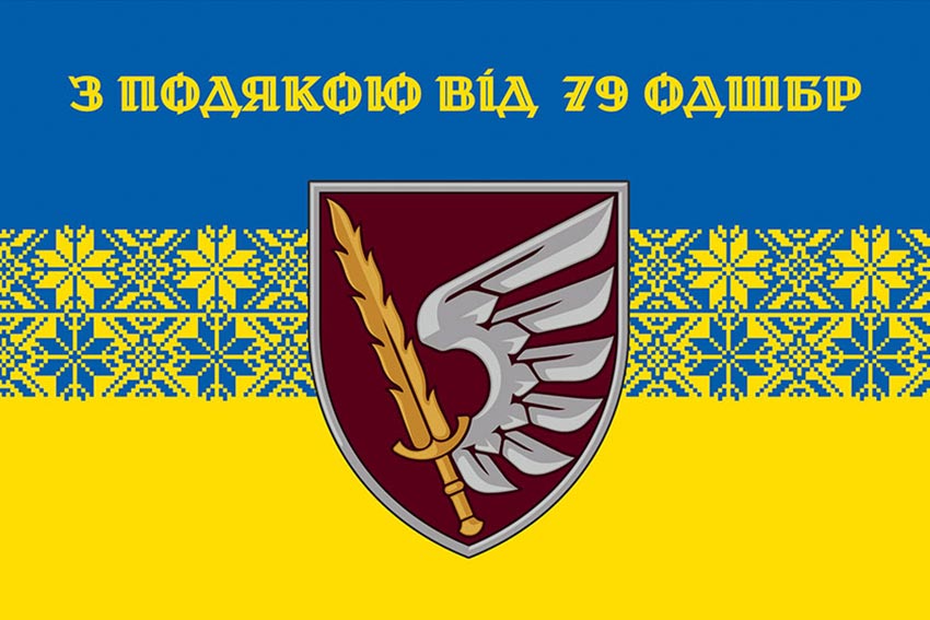 Прапор «З подякою від 79 ОДШБр» синьо-жовтий