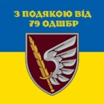 prapor-z-podiakoiu-vid-79-odshbr-syno-zhovtyi-5.jpg