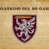 prapor-z-podiakoiu-vid-80-odshbr-3.jpg