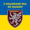 prapor-z-podiakoiu-vid-80-odshbr-syno-zhovtyi-1
