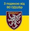 prapor-z-podiakoiu-vid-80-odshbr-syno-zhovtyi-2-1