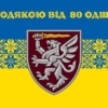 prapor-z-podiakoiu-vid-80-odshbr-syno-zhovtyi-3.jpg