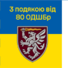 prapor-z-podiakoiu-vid-80-odshbr-syno-zhovtyi-4-5