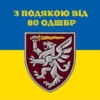 prapor-z-podiakoiu-vid-80-odshbr-syno-zhovtyi-5.jpg