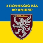 prapor-z-podiakoiu-vid-80-odshbr-syno-zhovtyi-5.jpg