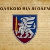 prapor-z-podiakoiu-vid-81-oaembr