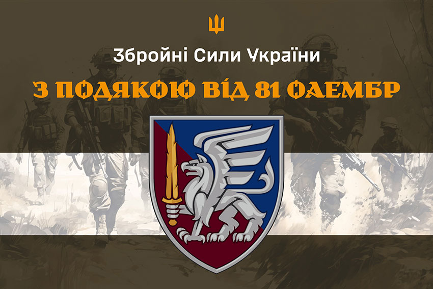 Прапор «З подякою від 81 ОАеМБр» хакі