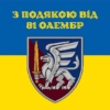 prapor-z-podiakoiu-vid-81-oaembr-syno-zhovtyi-1