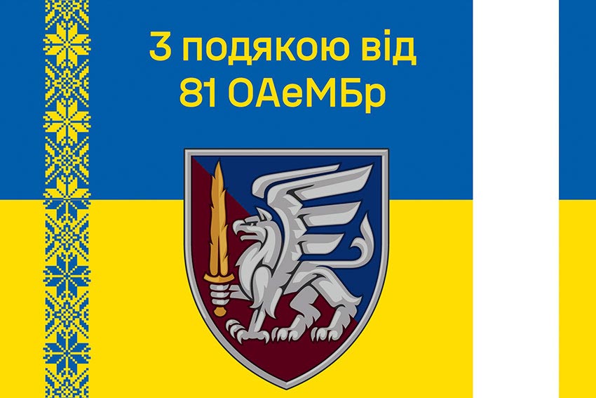 Прапор «З подякою від 81 ОАеМБр» синьо-жовтий