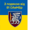 prapor-z-podiakoiu-vid-81-oaembr-syno-zhovtyi-4