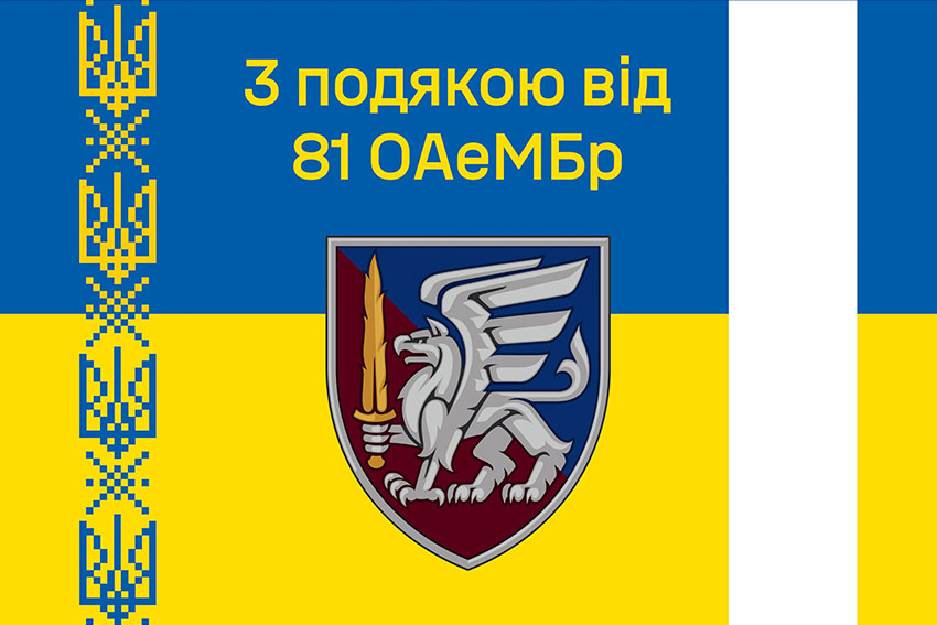 Прапор «З подякою від 81 ОАеМБр» синьо-жовтий