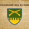 prapor-z-podiakoiu-vid-92-oshbr.jpg
